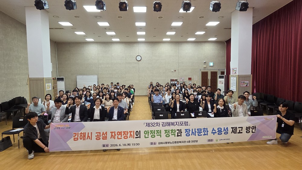 김해시복지재단, 제32차 김해복지포럼 개최