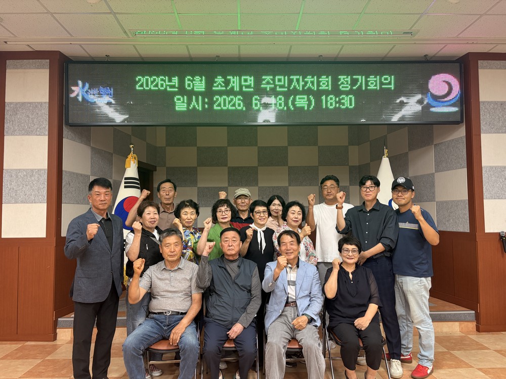 초계면 주민자치회 제3차 정기회의 개최