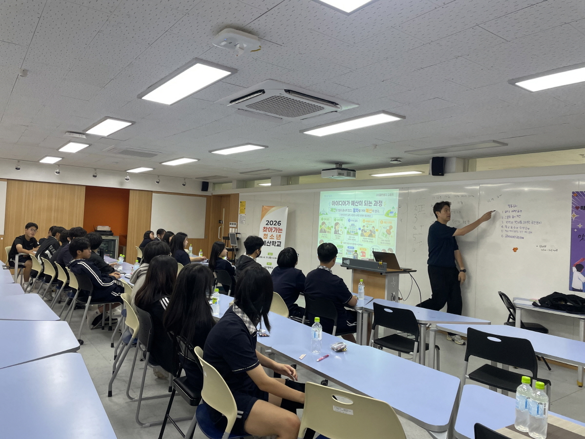 고양시, 교실로 찾아가는 예산학교 실시