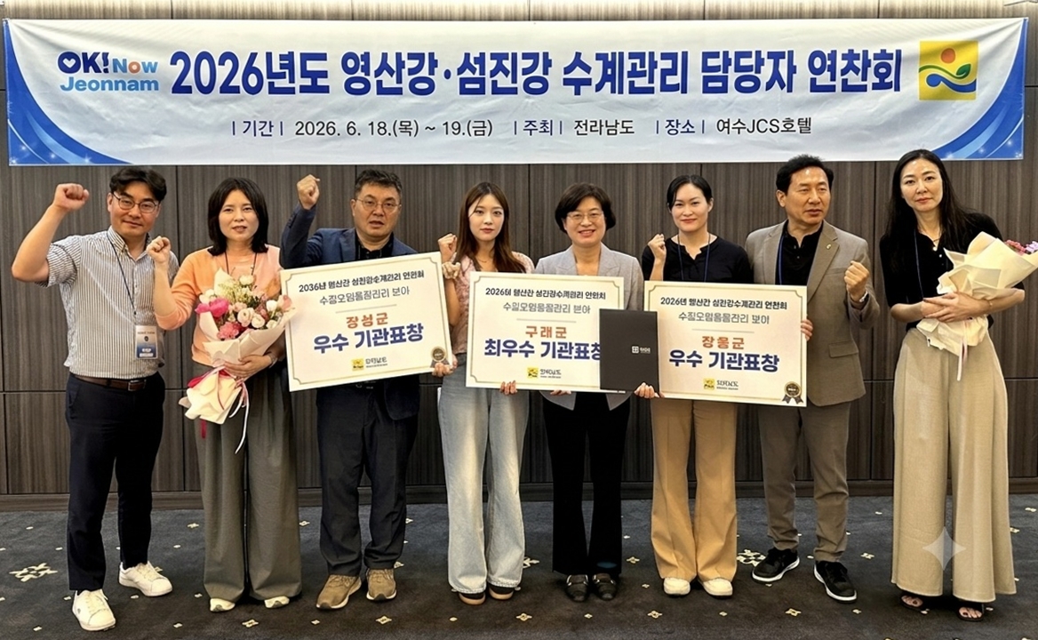 장흥군, 전라남도 수질오염총량관리 평가 ‘우수기관’ 선정