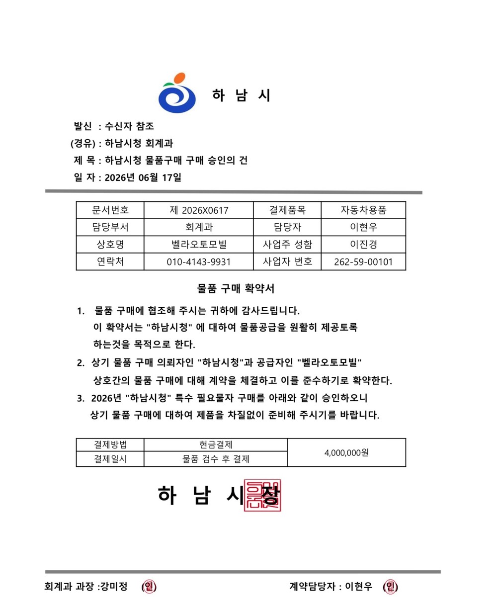 하남시, “공무원 사칭 범죄 주의보” 시민 각별한 주의 당부