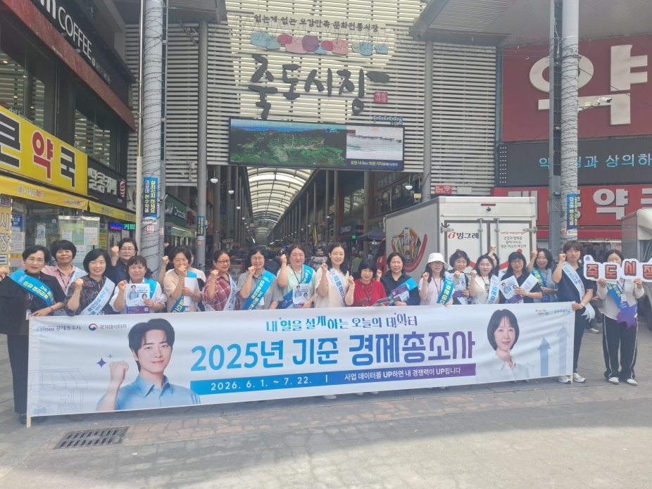 포항시, 지역경제 미래 설계할 ‘2025년 기준 경제총조사’ 현장 홍보 총력