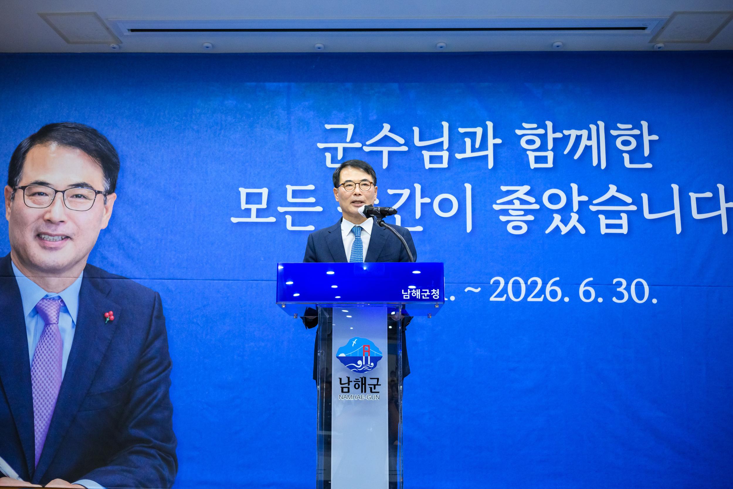 장충남 남해군수 퇴임식, 민선 7·8기 군정 마무리