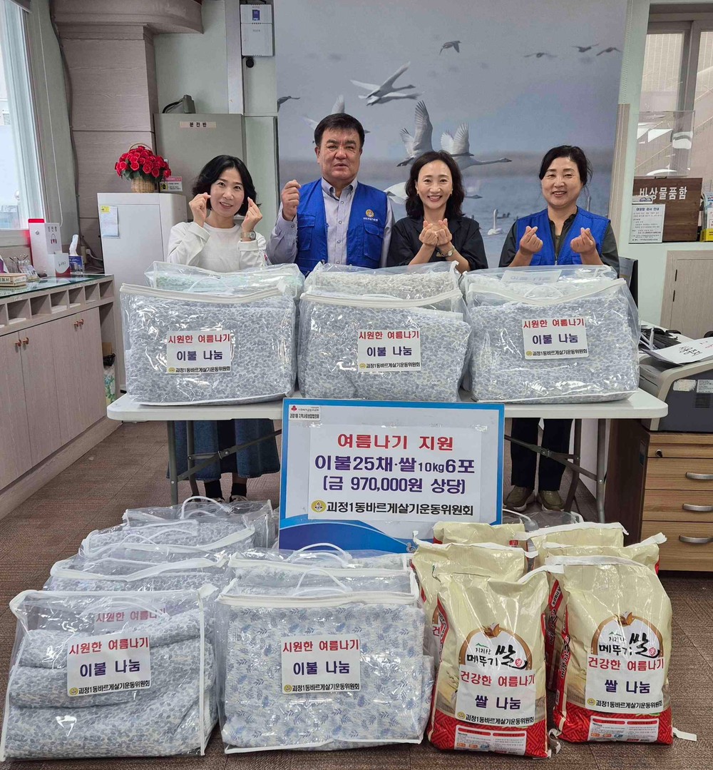 사하구 괴정1동 바르게살기운동위원회, 취약계층 여름나기 후원품 전달