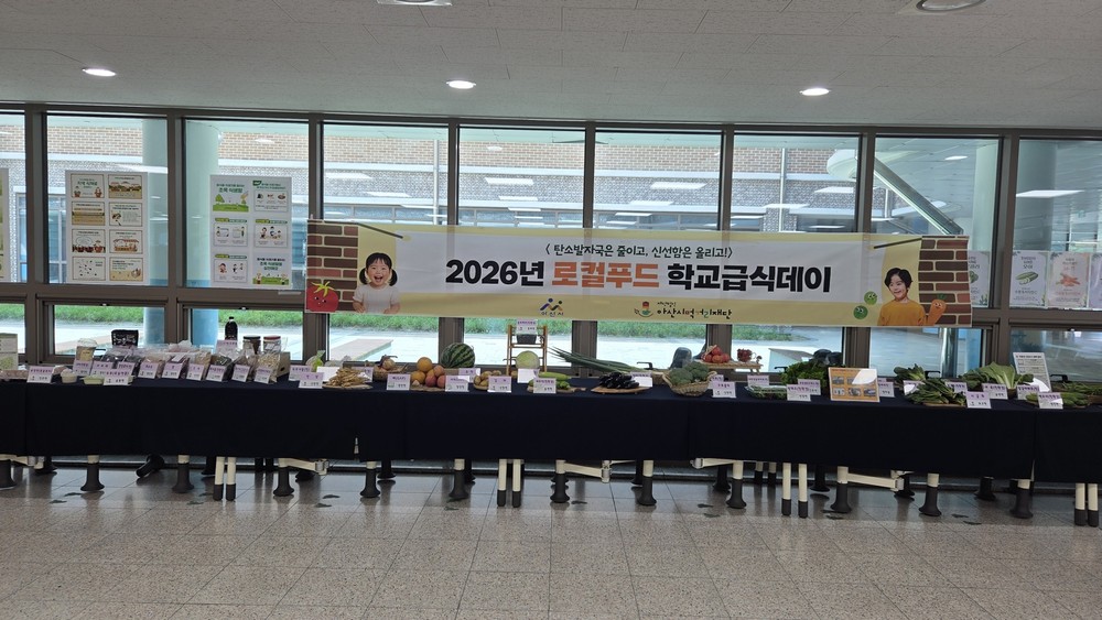 (재)아산시먹거리재단, ‘2026년 로컬푸드 학교급식데이’ 본격 시동