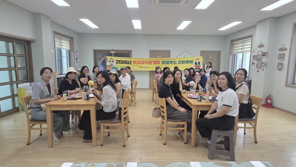 (재)아산시먹거리재단, 학교급식 관계자 대상 ‘상생의 산지투어’ 개최