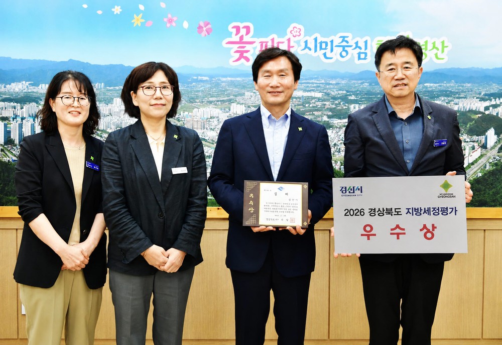 경산시, 2026 경상북도 지방 세정 평가 우수상 수상
