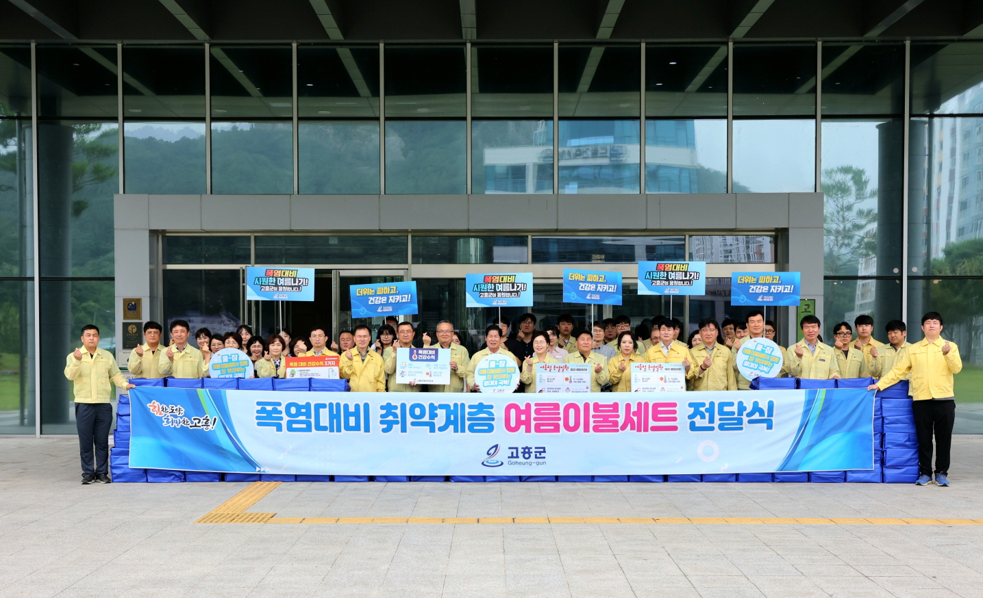 고흥군, 취약계층 120가구에 여름 이불세트 지원 폭염대비 총력