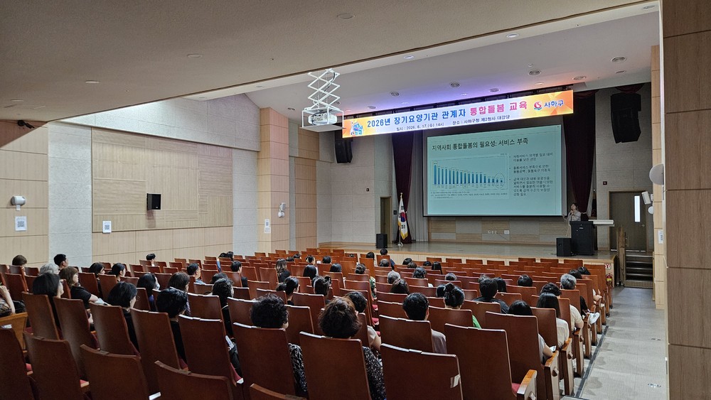 사하구, 장기요양기관 관계자 대상 통합돌봄 교육 실시