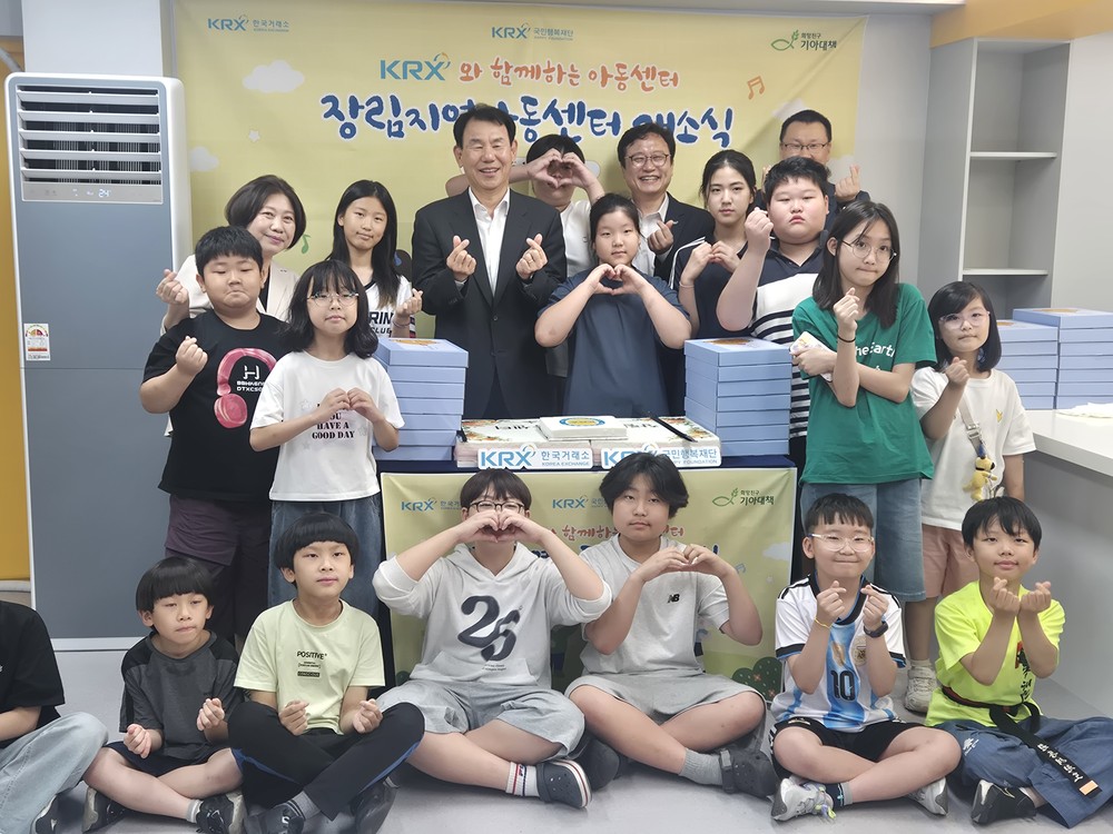 장림지역아동센터, KRX 후원 환경개선 개소식 개최