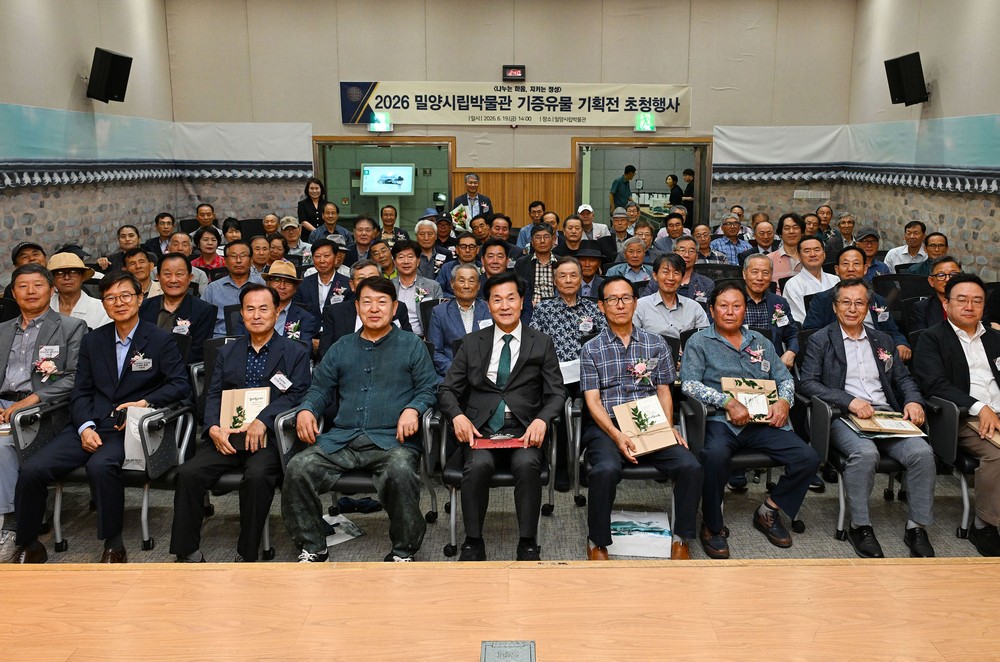 밀양시립박물관, 2026 기증유물 기획전 초청행사 개최