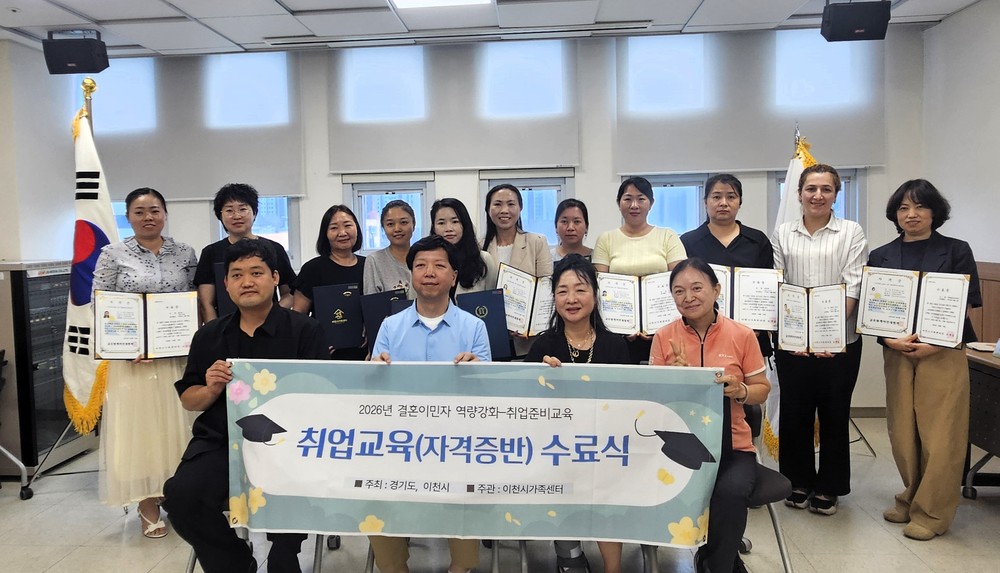 이천시가족센터, 결혼이민자 「간병사 양성과정」 전원 수료