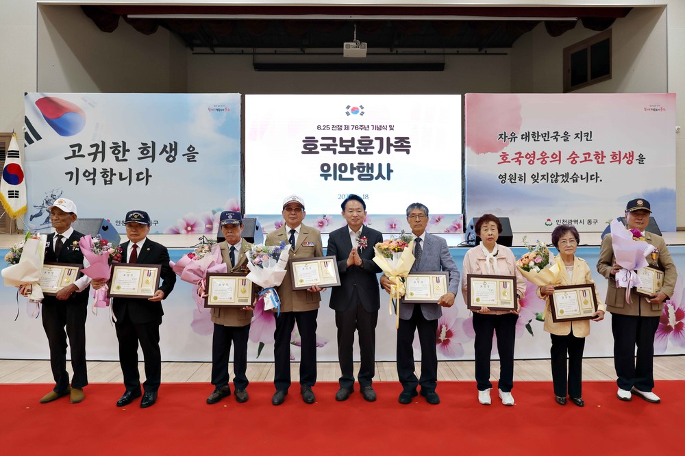 인천 동구, 2026 호국보훈의 달 맞이 보훈가족 위안행사 개최