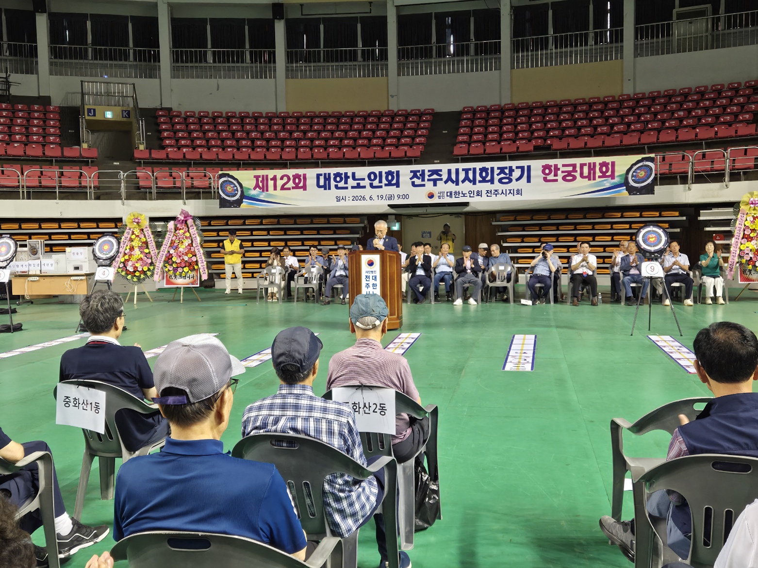 제12회 대한노인회 전주시지회장기 어르신 한궁대회 성황리에 성료