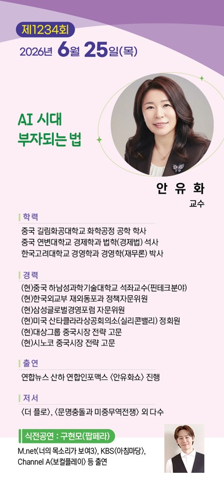 장성군 “에이아이(AI) 시대, 부자 되는 법을 알려드립니다”
