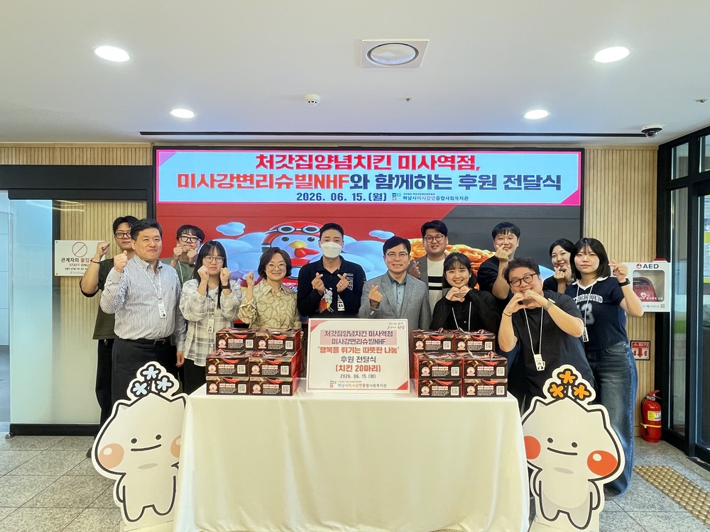 ㈜한국일오삼, 하남시미사강변종합사회복지관에 취약계층 위한 처갓집양념치킨 전달