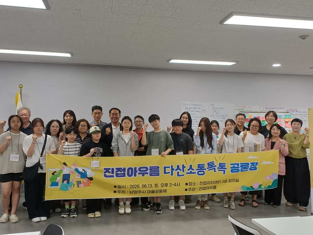 남양주시 진접읍 청소년 주민자치위원회 ‘진접 아우름’, 정기회의 및 공론장 열어