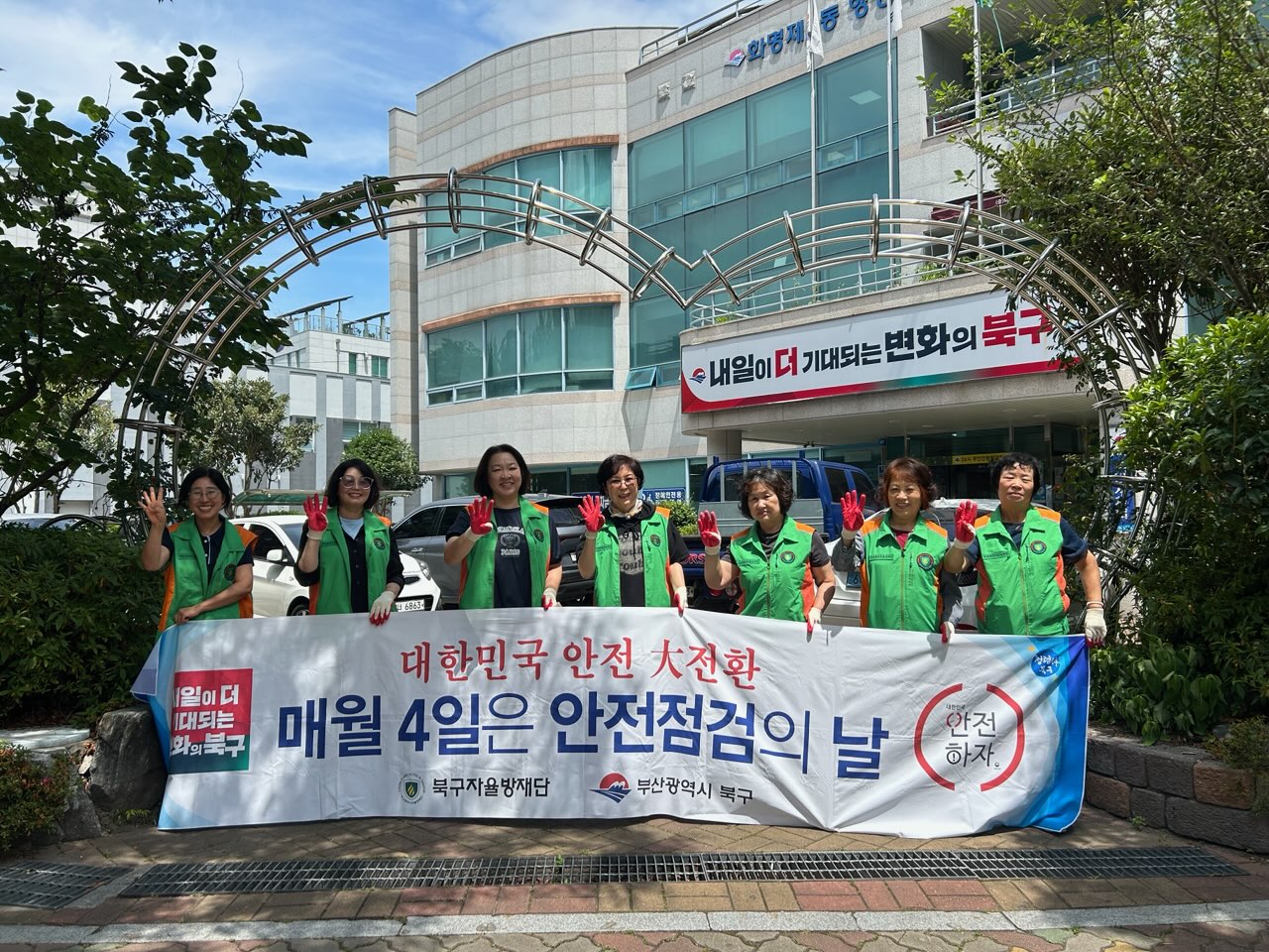 부산 북구 화명3동 자율방재단, 여름철 집중호우 대비 도시환경정비 및 관내예찰 실시