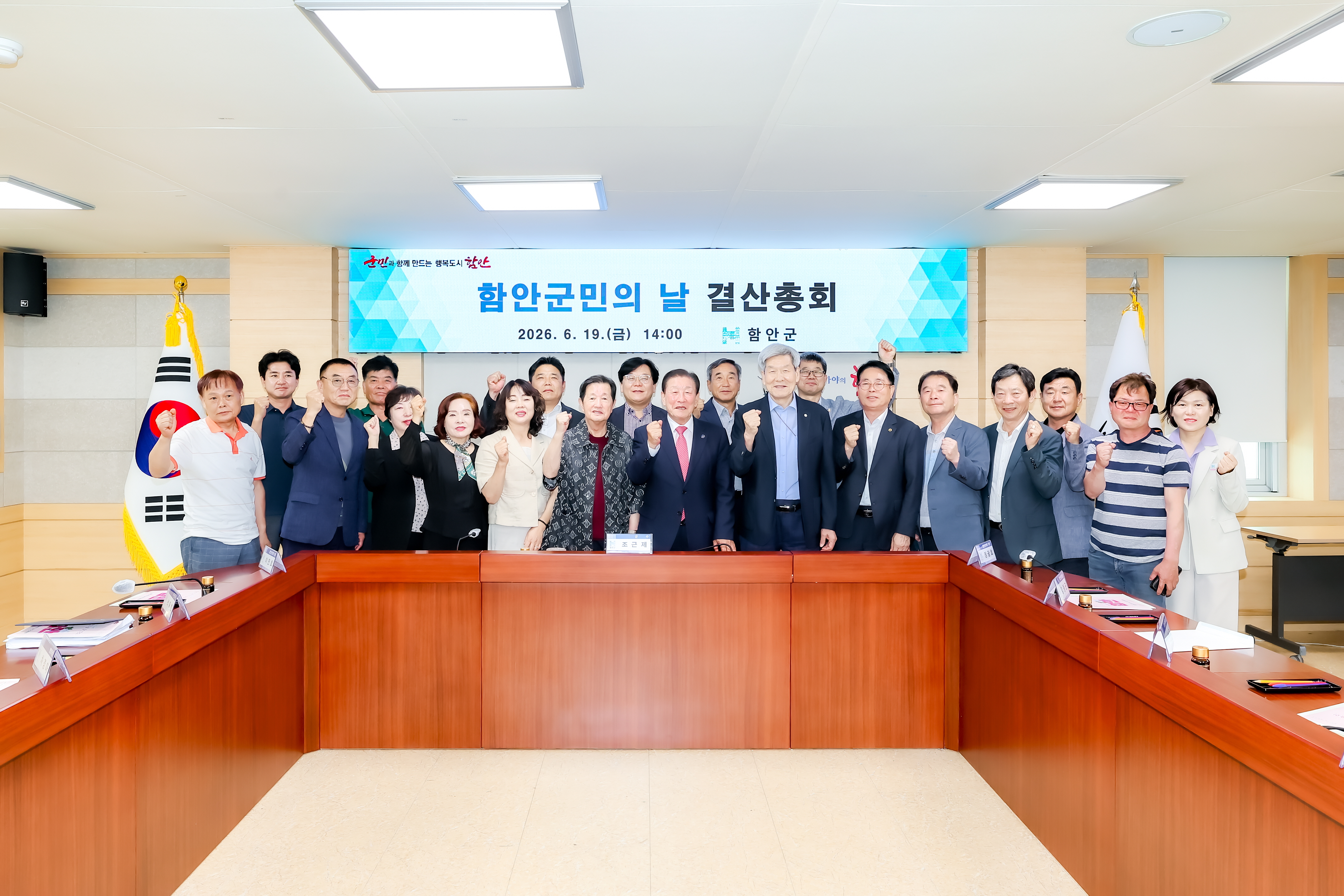 함안군, 2026년 함안군민의 날 행사 결산총회 개최