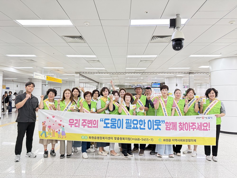 화원읍 지사협, 혹서기 복지사각지대 발굴 캠페인 전개