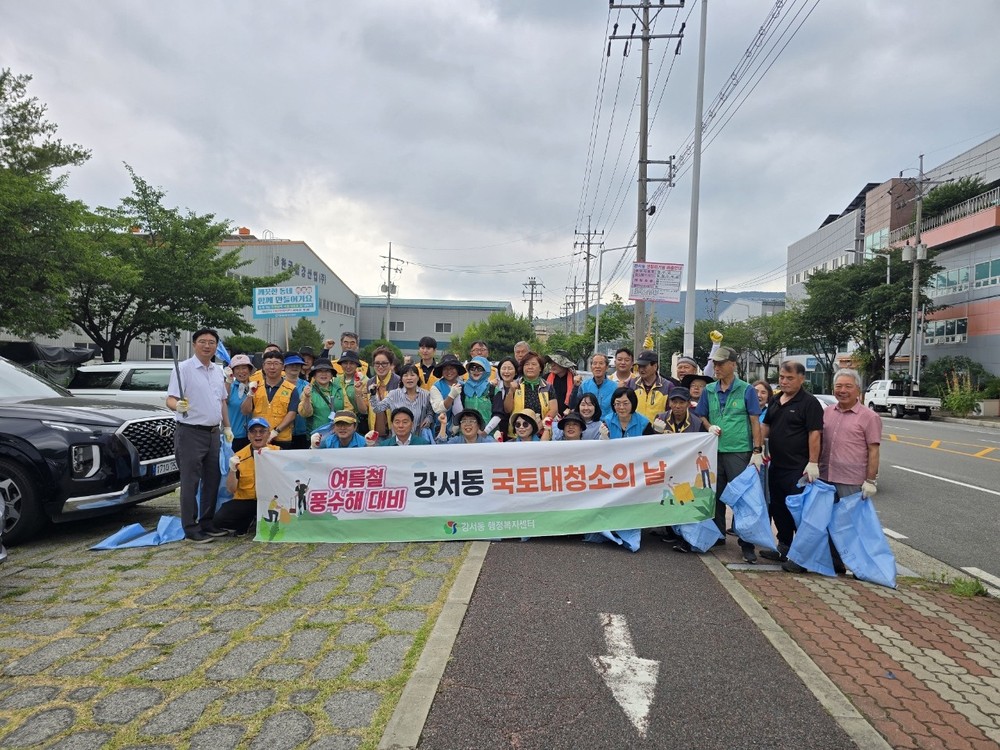 강서동, 여름철 풍수해 대비 국토대청소 실시