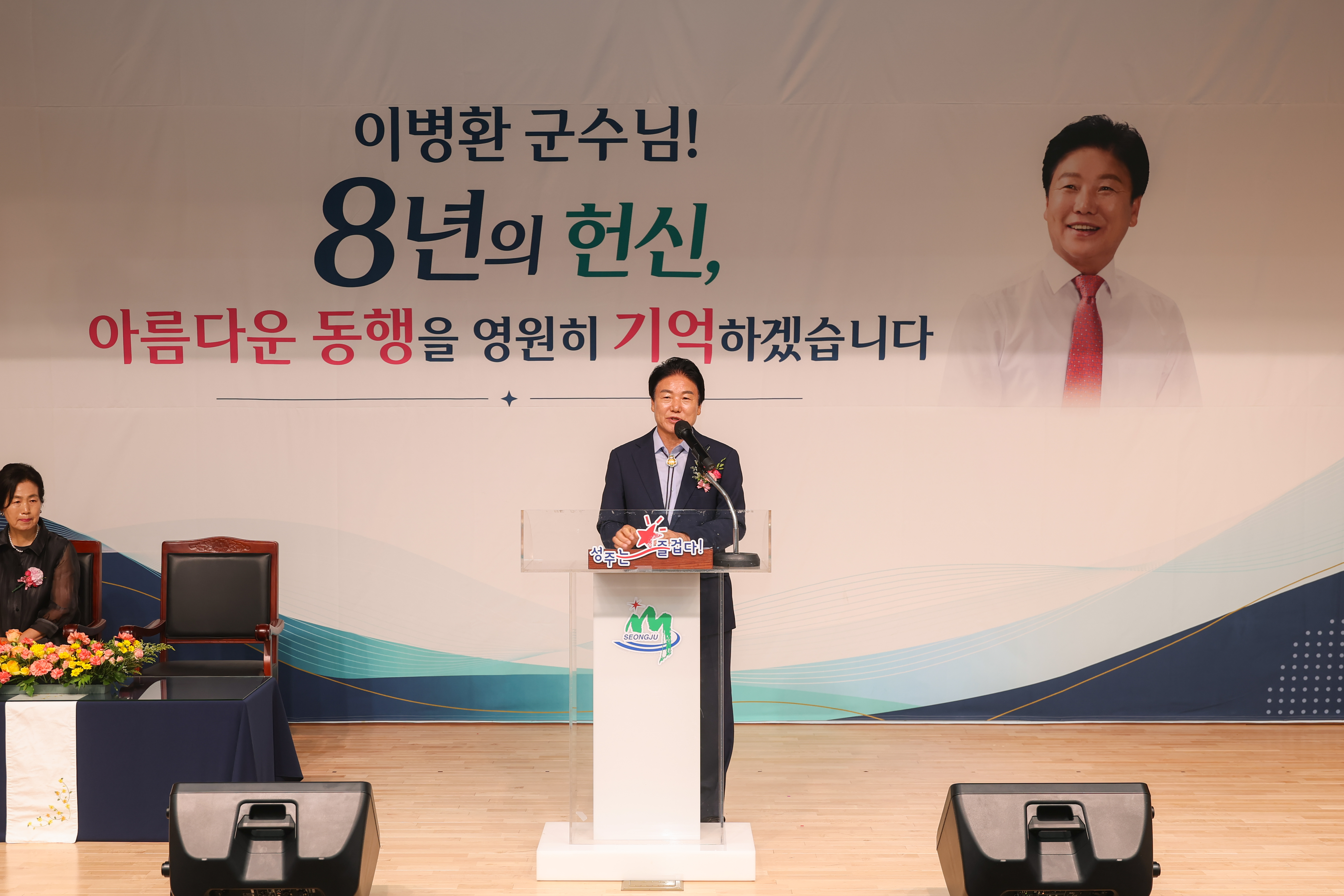 이병환 성주군수, 8년 군정 마무리…“성주의 새로운 도약 기반 마련”