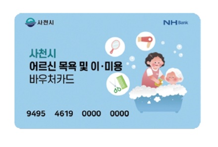 함께 이룬 청렴 가치 – 청렴도시 사천!