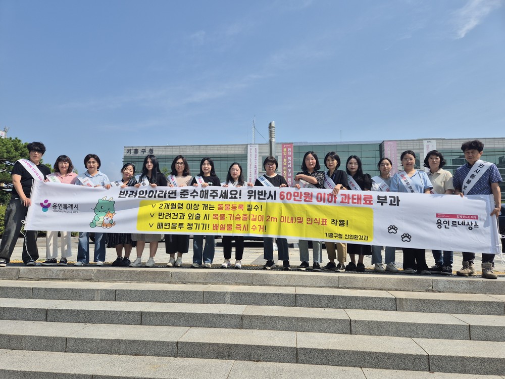 용인특례시 기흥구, 동백호수공원서 펫티켓 홍보 캠페인