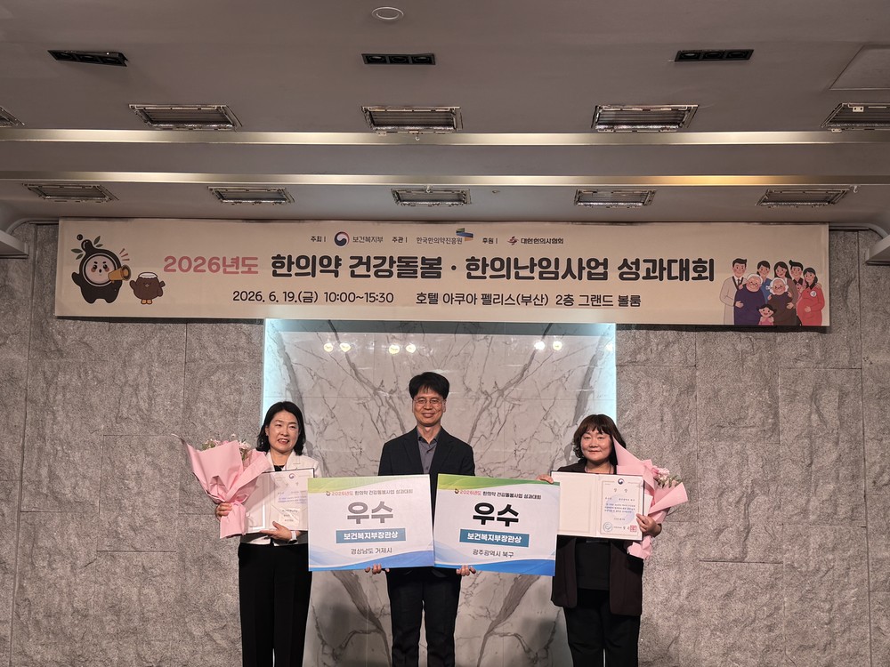 북구, 광주 유일 한의약 건강돌봄사업 우수기관 선정