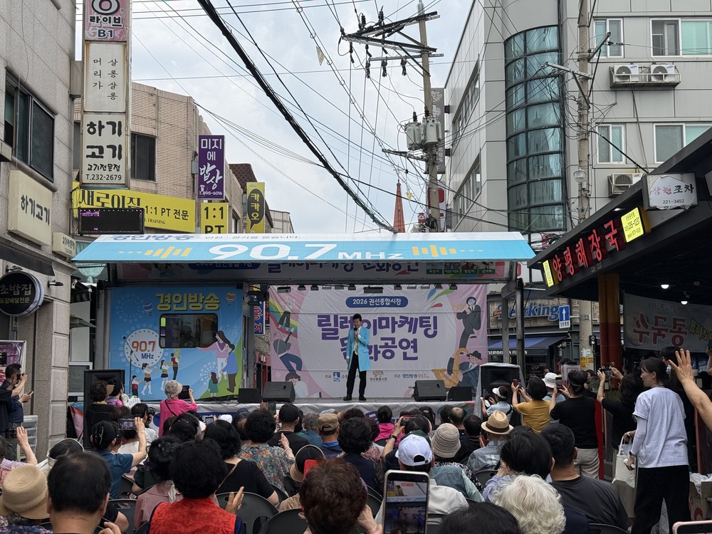 공연과 함께 즐기는 전통시장…권선종합시장 ‘2026년 전통시장 릴레이마케팅’ 개최