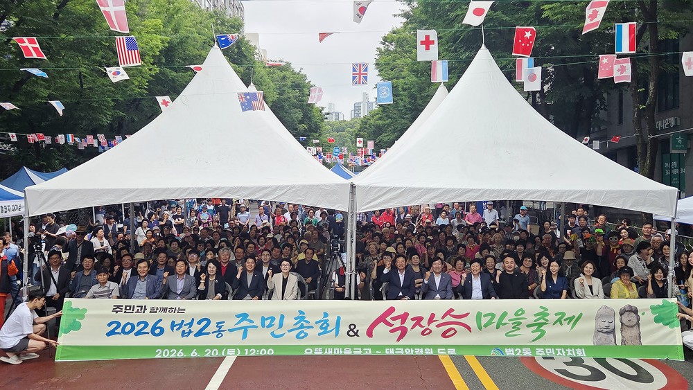 주민이 결정하고 함께 즐겼다… 대전 대덕구 법2동 주민총회·석장승 마을축제 개최
