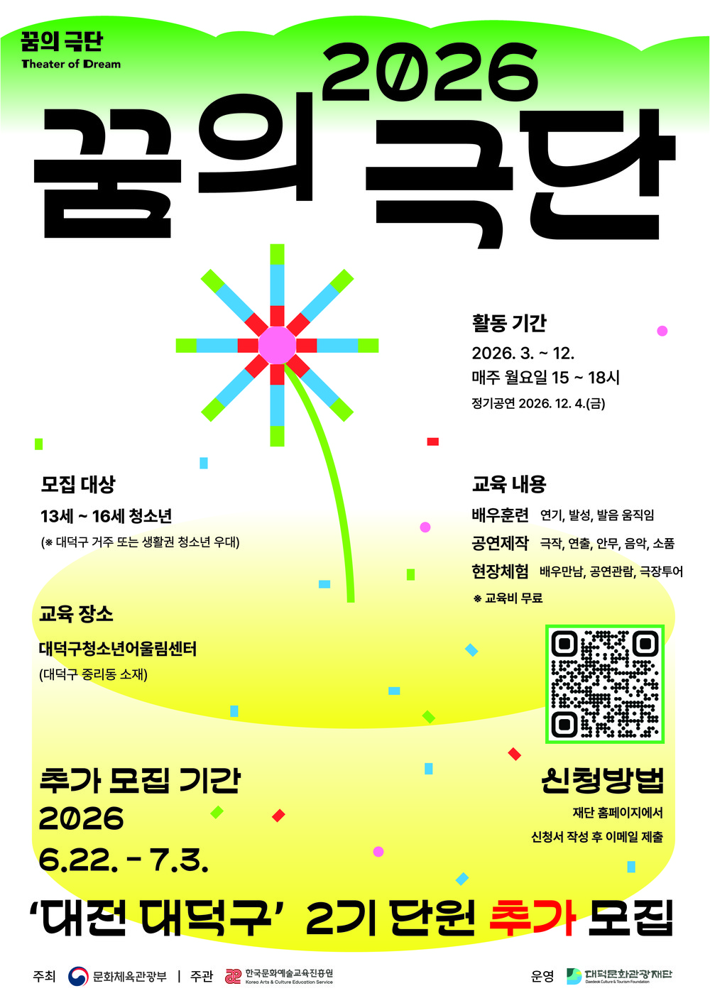 대덕문화관광재단, 꿈의 극단 ‘대전 대덕구’ 2기 청소년 단원 추가 모집