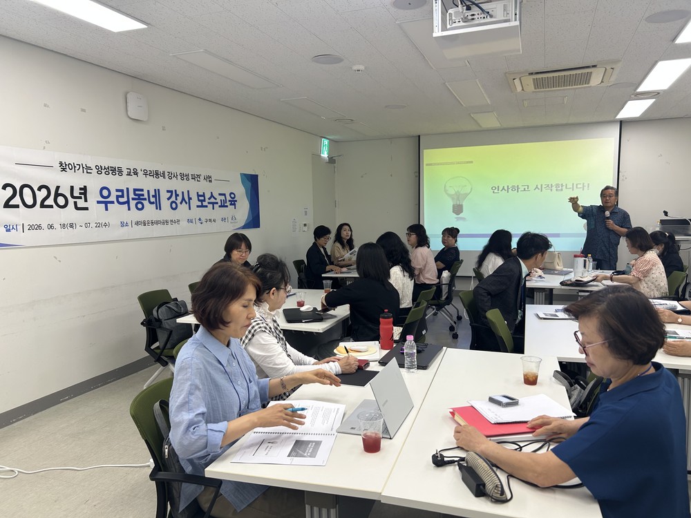 구미시, 찾아가는 양성평등 교육 본격화…강사 역량 강화 나서