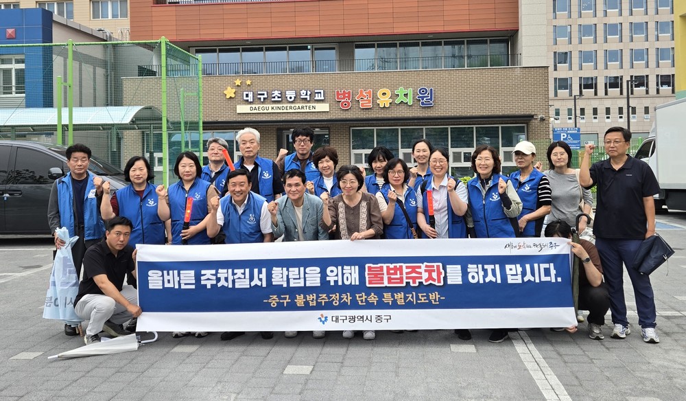 대구 중구, 불법주정차 금지구역 주민자치 특별지도반 운영