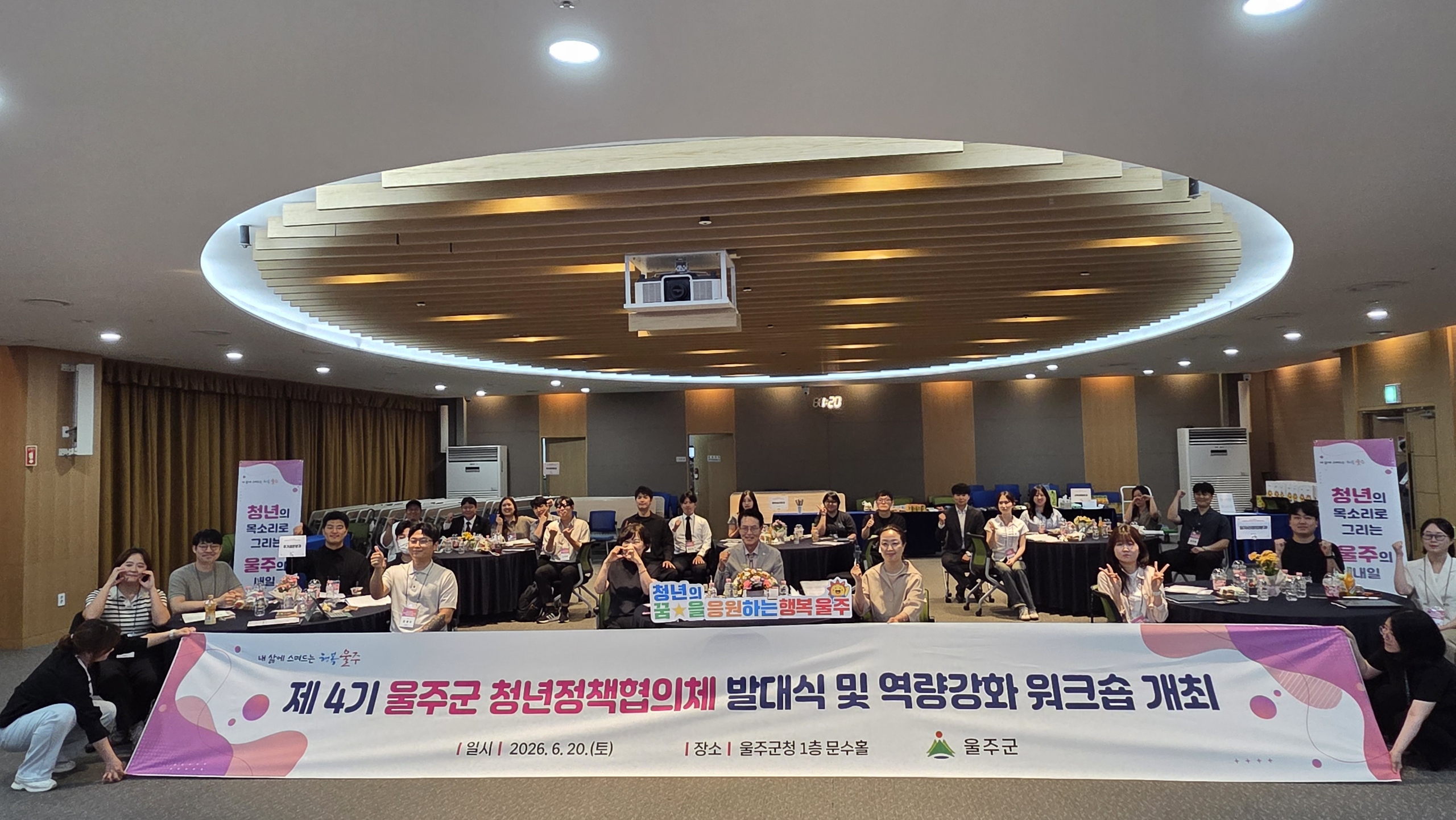울주군, 제4기 청년정책협의체 공식 출범