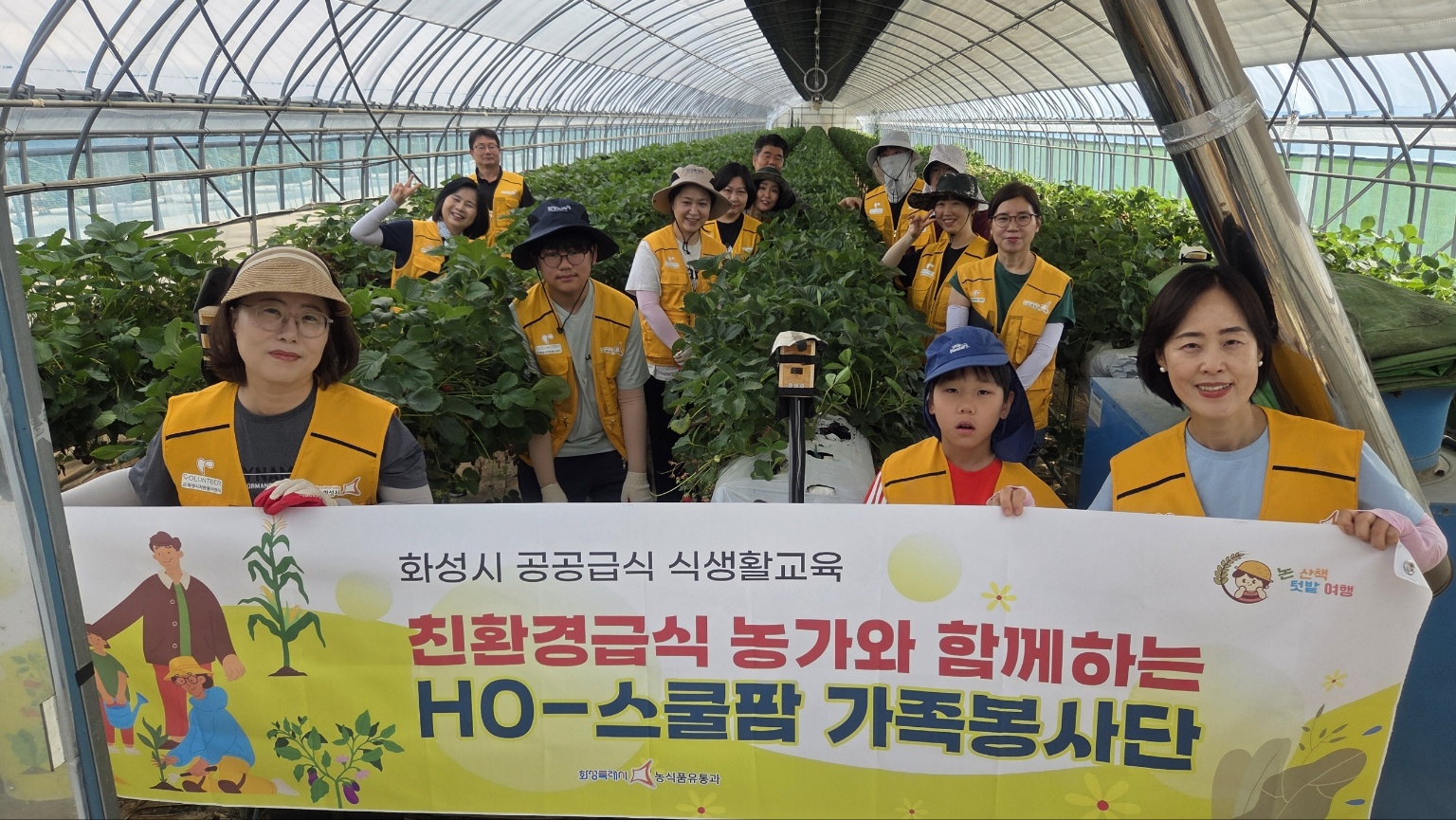 화성특례시, ‘HO-스쿨팜 가족봉사단’ 제10기 발대식 개최 농촌 일손 돕기 본격 시동
