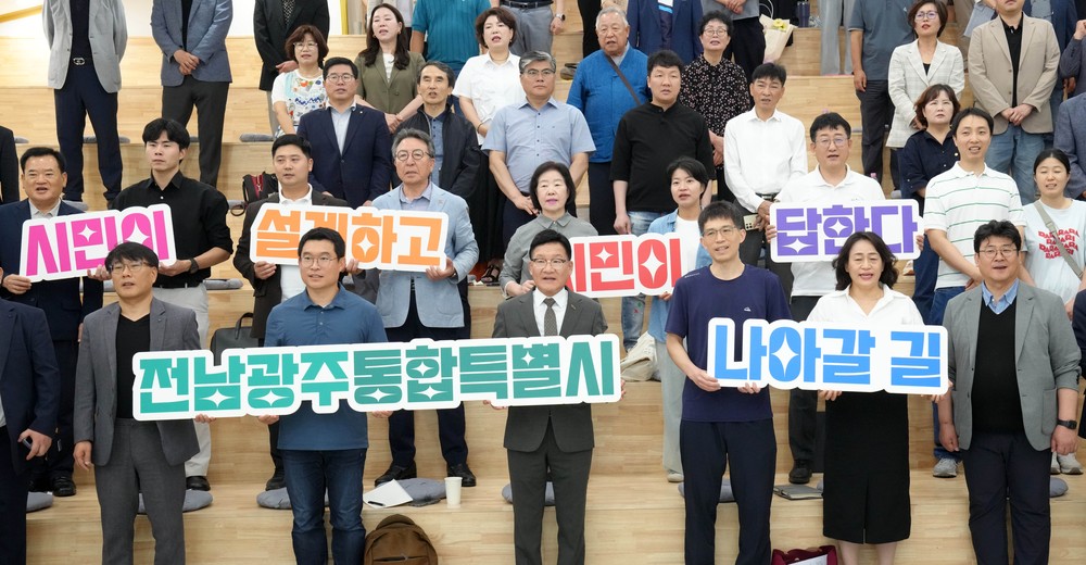 전남도, 시도민과 통합특별시 미래 전략 논의
