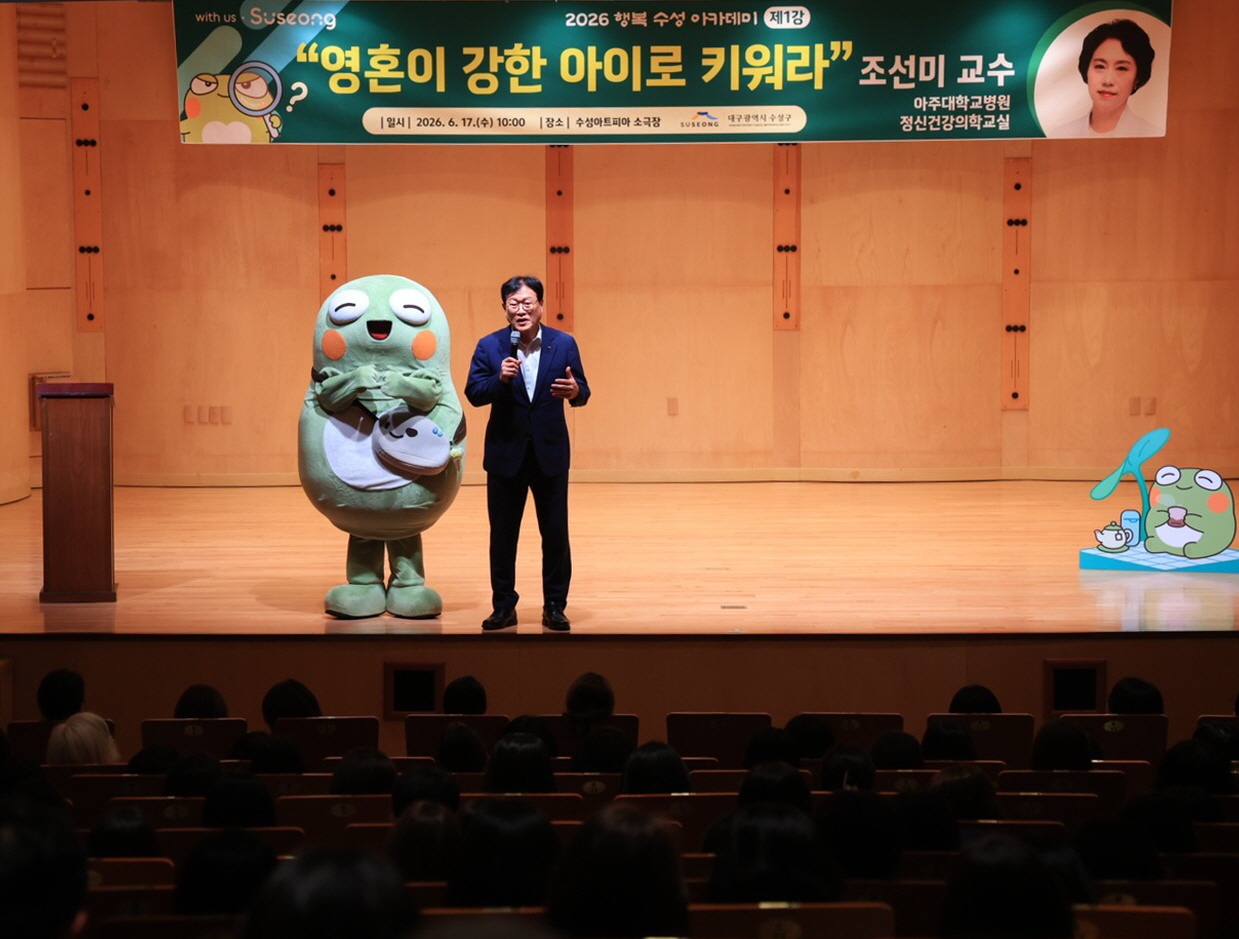 수성구, ‘2026 행복 수성 아카데미’ 첫 강연 성료