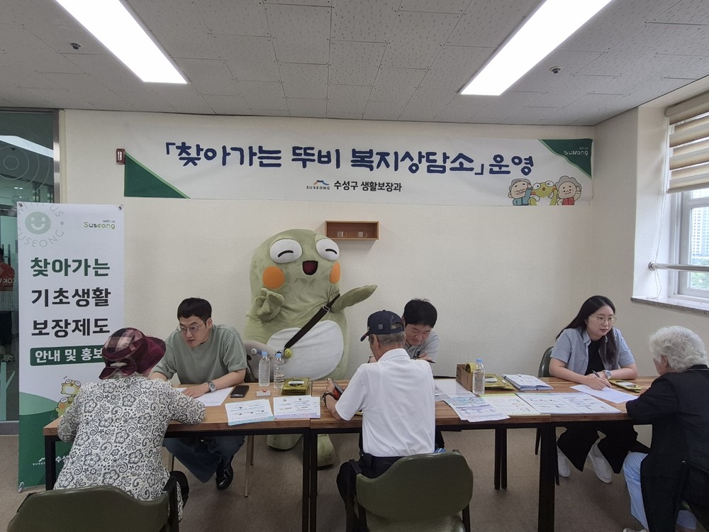 수성구, ‘찾아가는 뚜비 복지 상담소’ 운영… 복지사각지대 해소 기대