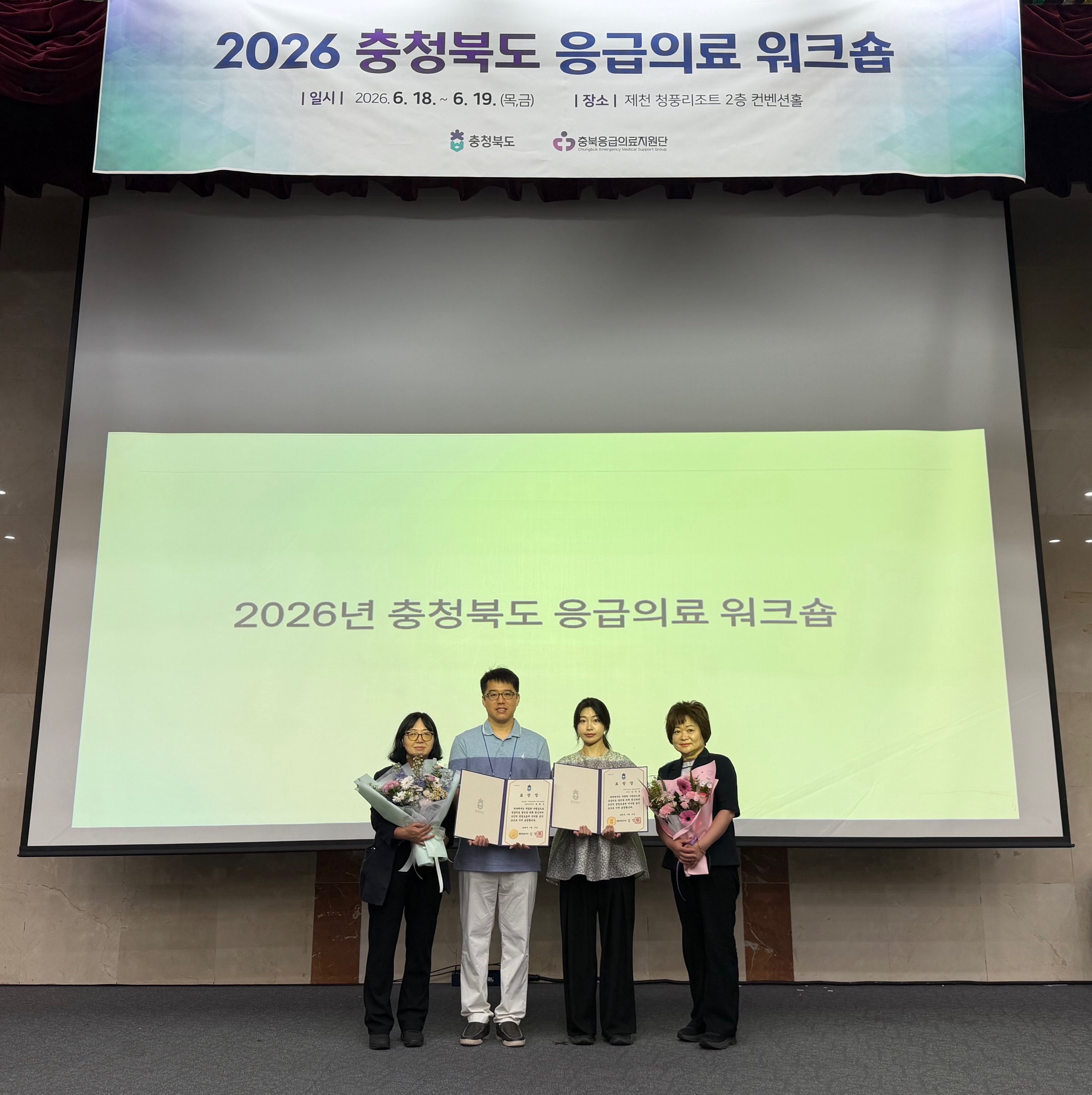 제천시, 충청북도 응급의료 유공자 도지사 표창 수상