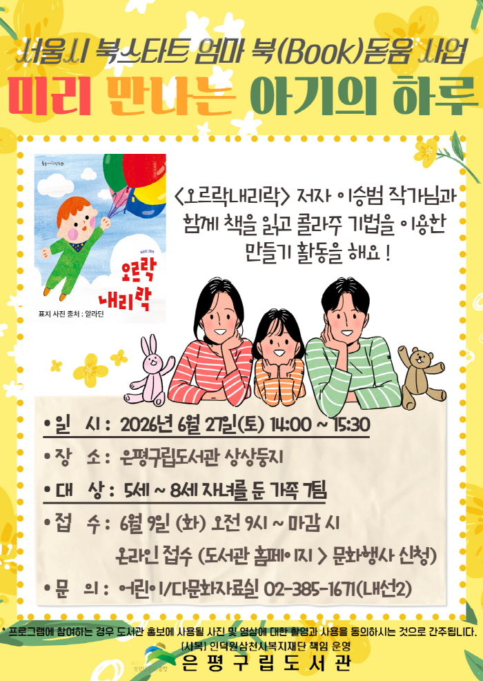그림책 읽고, 함께 만들고… 은평구립도서관, 가족 독서 프로그램 운영
