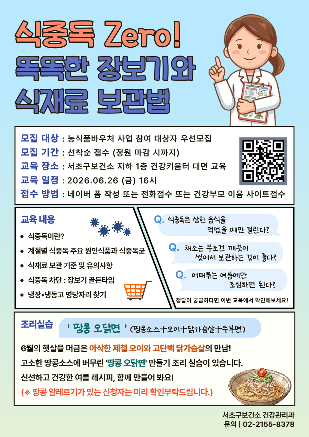 서초구, 농식품 바우처 사업 ‘식생활 영양교육’ 운영