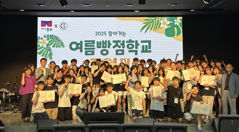 종로구, 중학생 ‘여름 빵점학교’ 운영