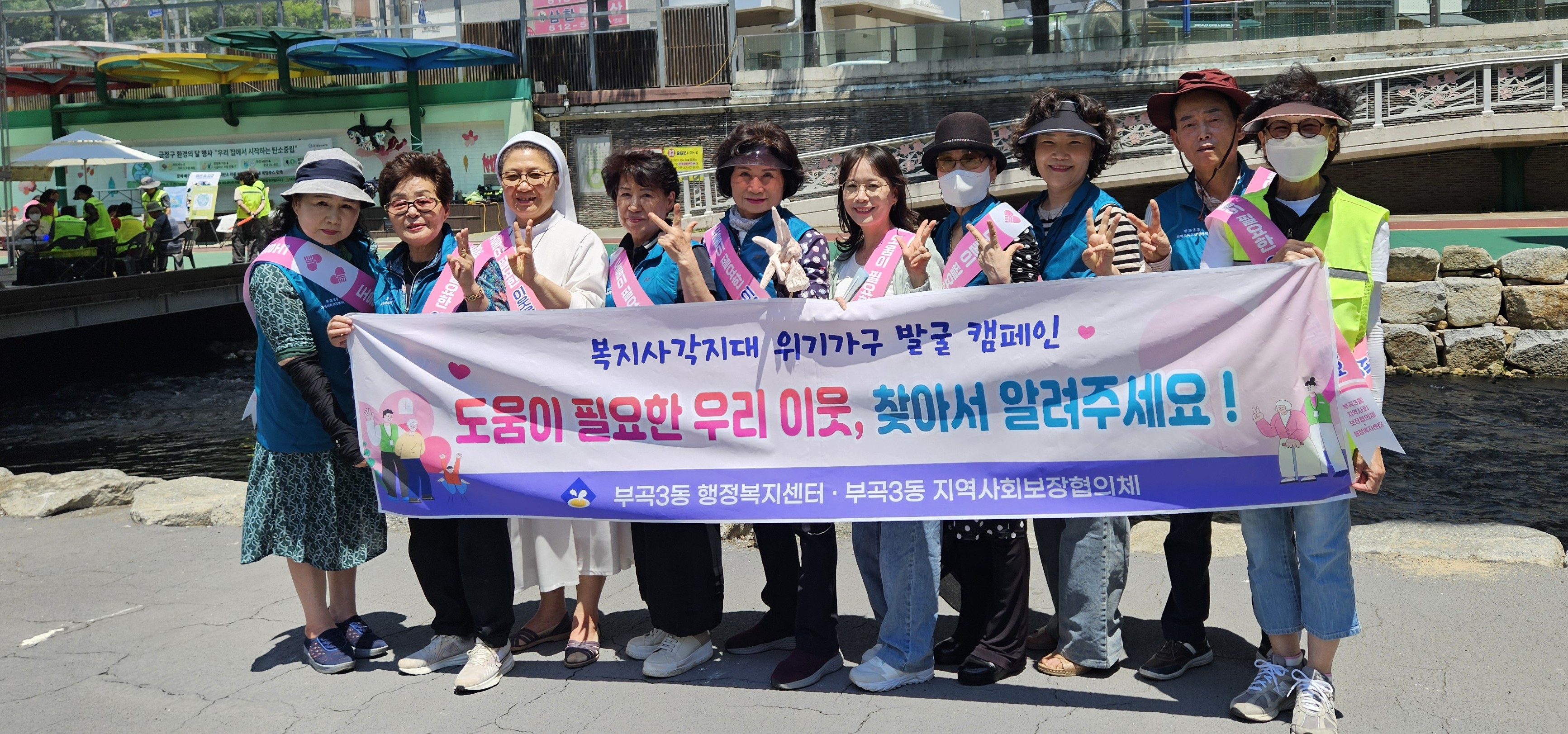 금정구 부곡3동, 복지 사각지대 발굴 캠페인·복지 홍보부스 운영