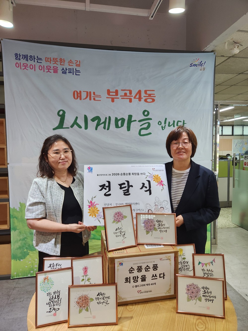 금정구 부곡4동, 출산축하 선물에 캘리그라피 응원 메시지 더해
