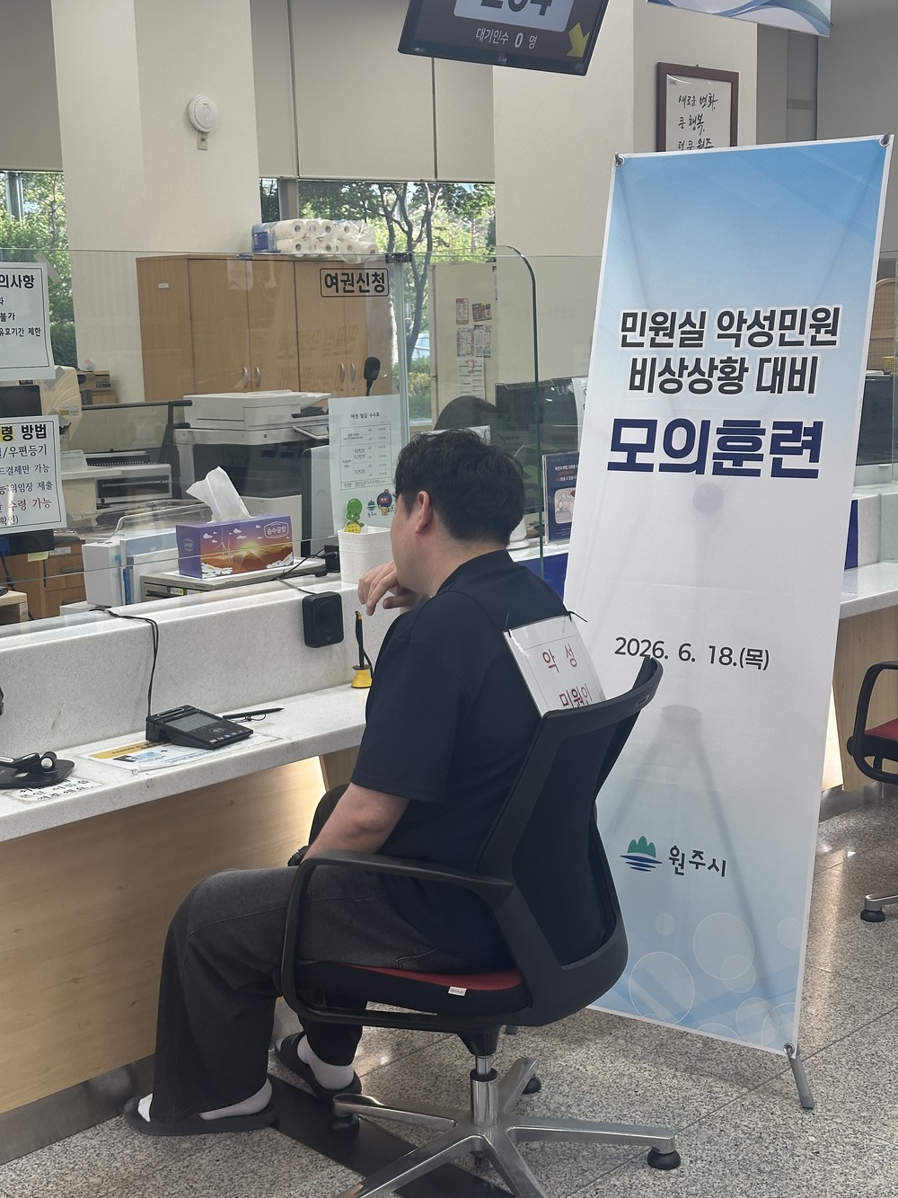 원주시, 특이(악성)민원․비상상황 대비 모의훈련 실시