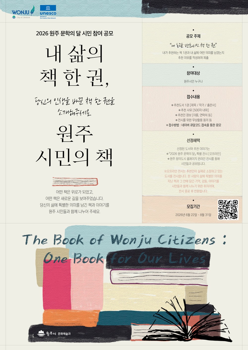 원주시, 시민이 추천하는 ‘인생 책’ 공모 참여자 모집