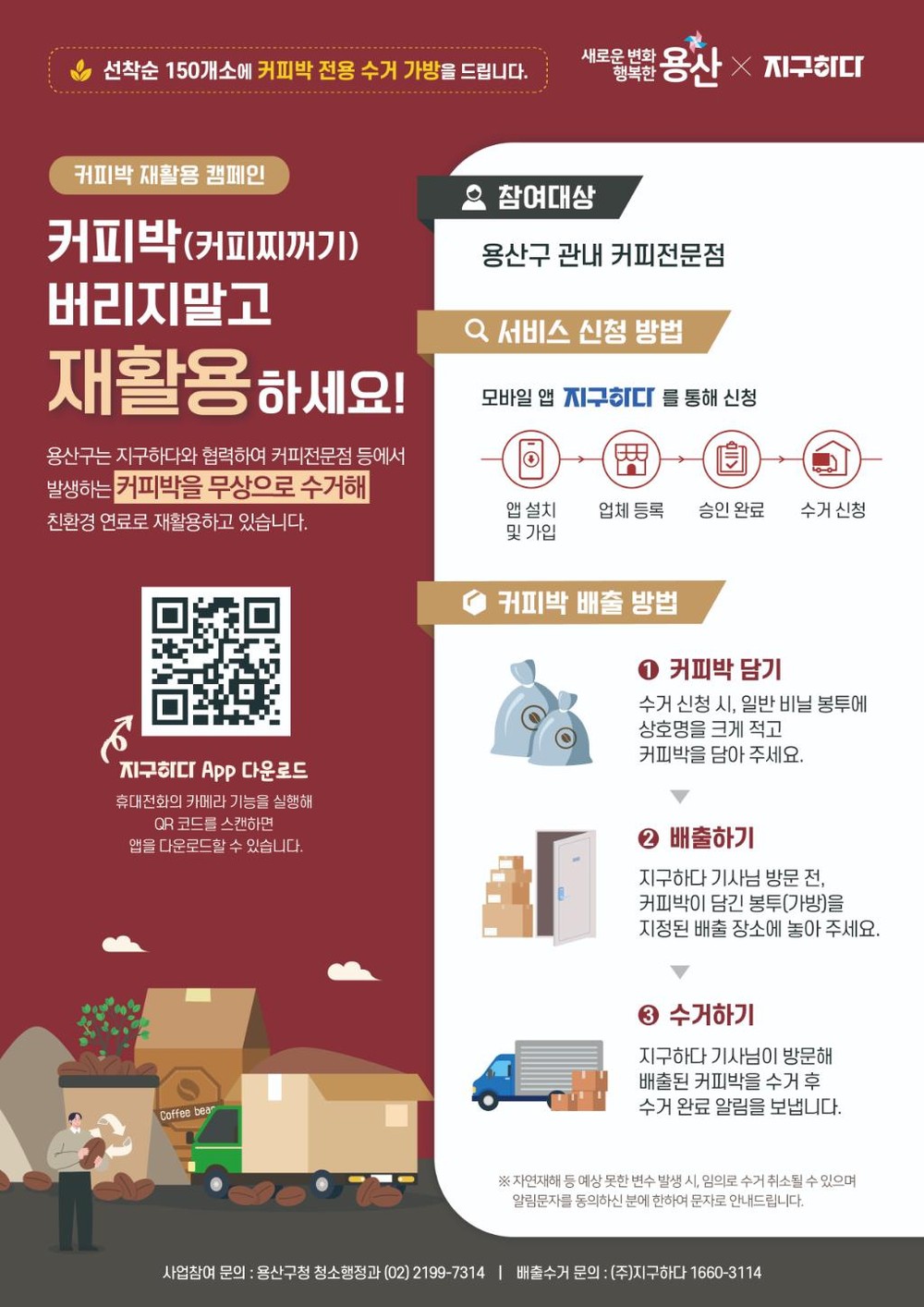 용산구, 커피박 재활용 사업 계속 추진