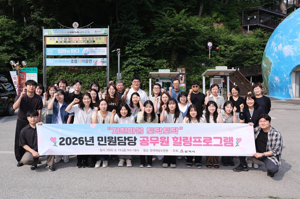삼척시, 민원공무원 심리안정 지원으로 민원서비스 품질 높인다