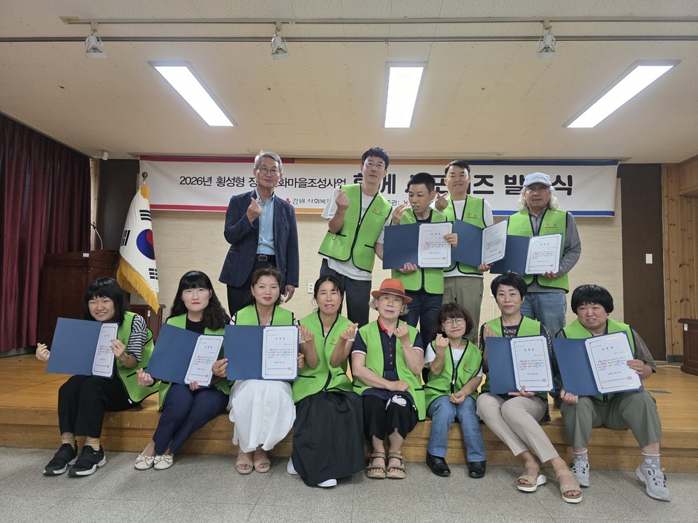 횡성군장애인복지관, 장애친화마을 조성 위해 ‘함께 서포터즈’ 발대식 개최